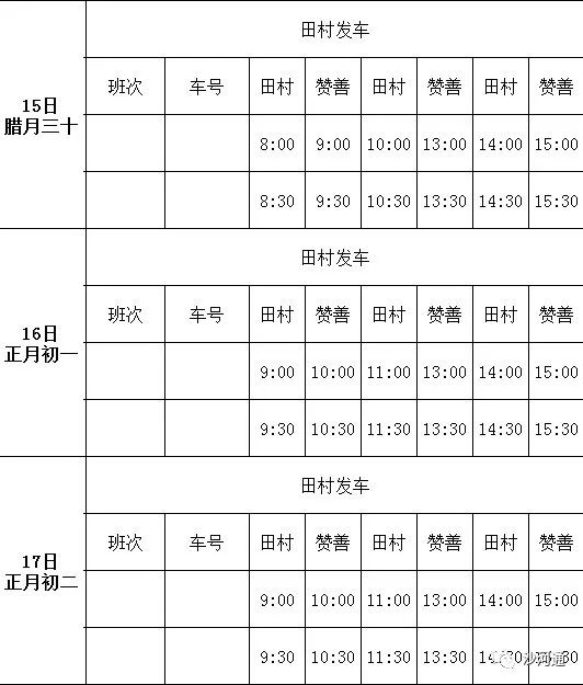 春節期間沙河121112路公交車時間表都在這裡