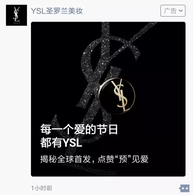 YSL的广告语图片