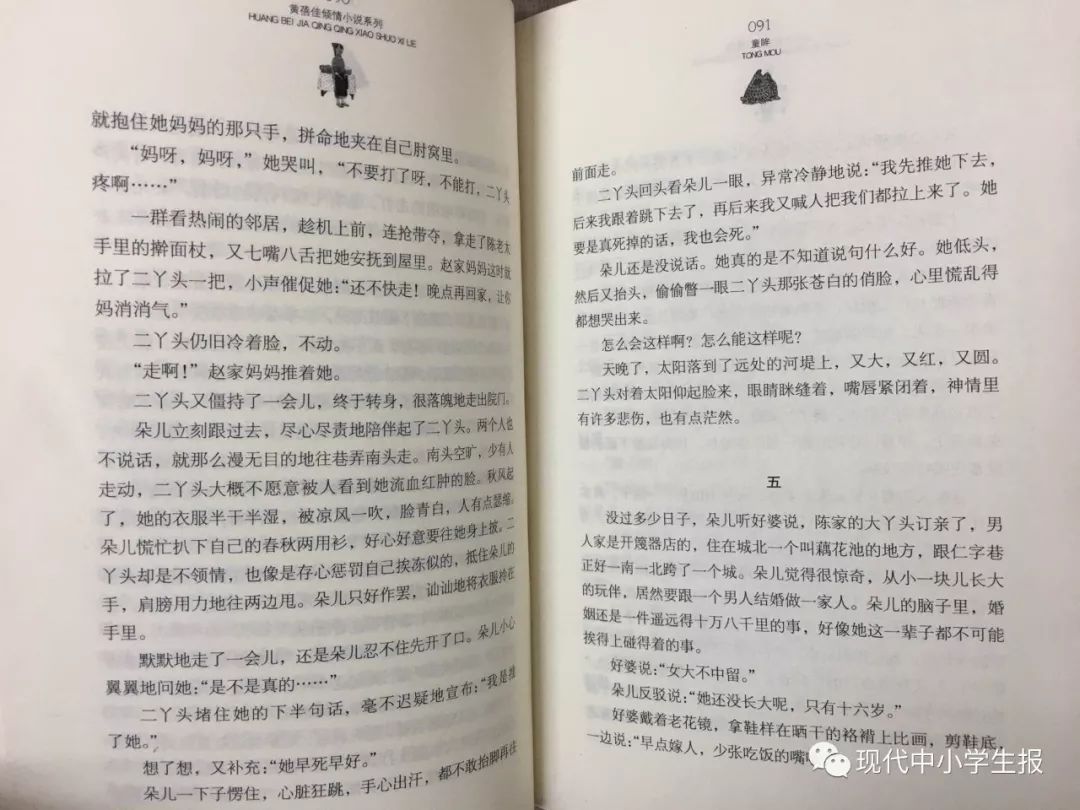 好书推荐《童眸》