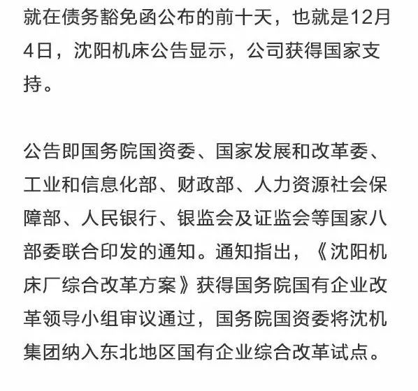 沈阳机床发布债务豁免函:年底了,欠你们的1.3个亿,就不用还了!