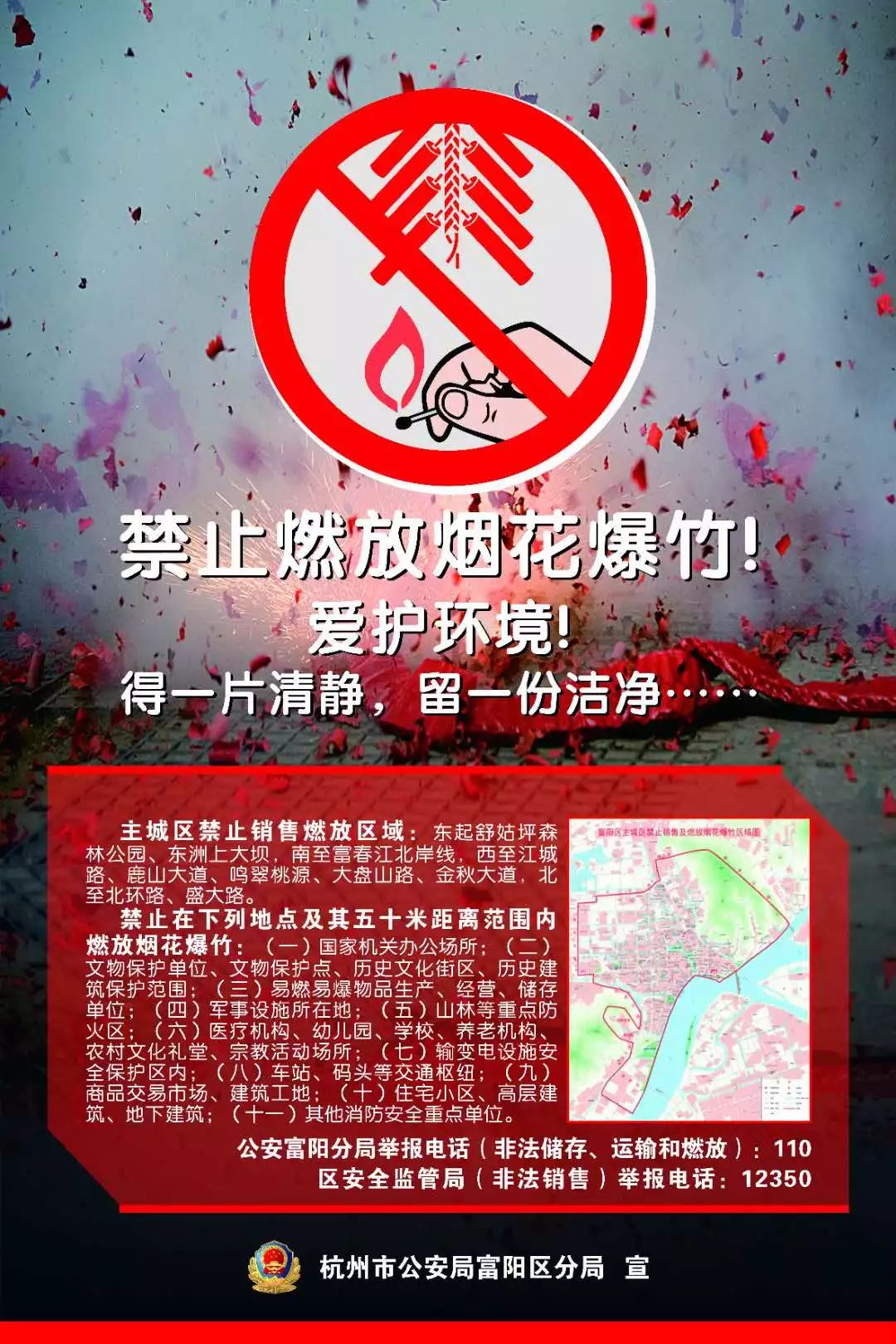 春节期间,富阳人注意啦主城区禁止燃放烟花爆竹!