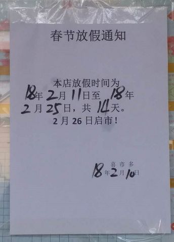 店铺关门休息通知图片图片