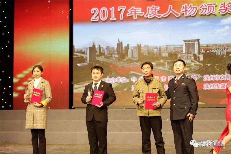 感动滨州2017年度人物颁奖典礼举行,我公司员工刘庆庆获此殊荣并受到