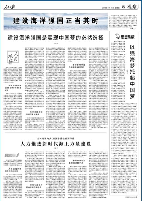 人民日报整版谈海洋强国建设 释放什么信号?