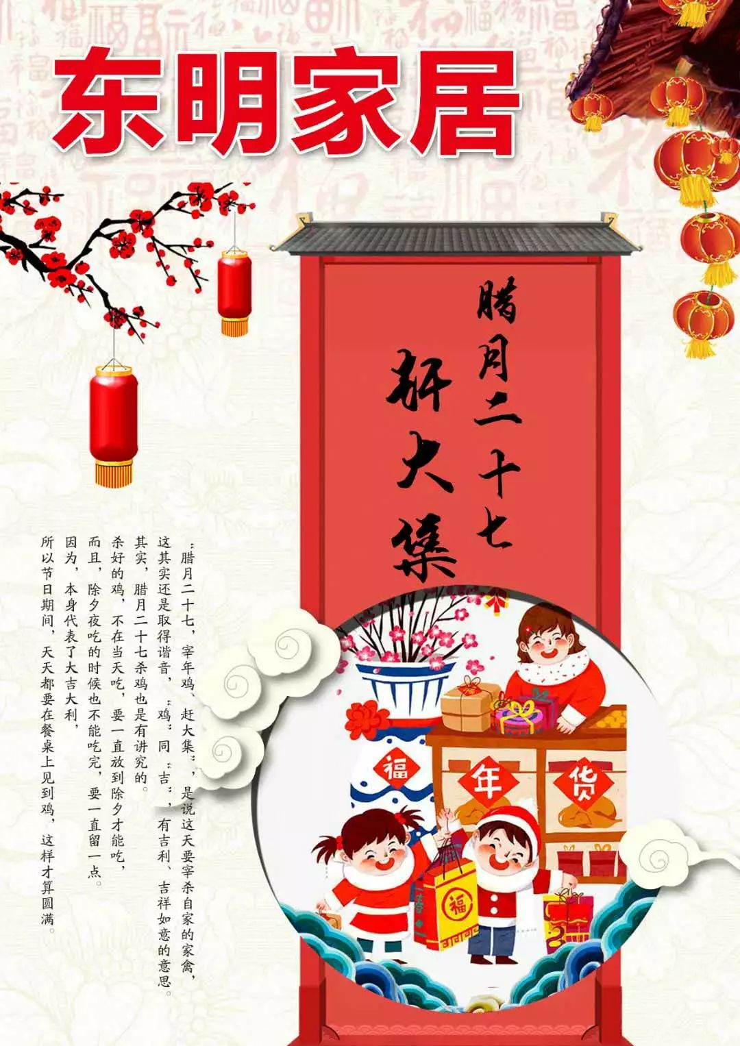 东明家居腊月二十七宰年鸡赶大集