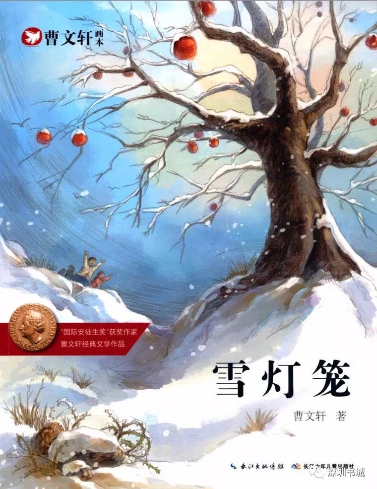 曹文轩的雪灯笼正文图片