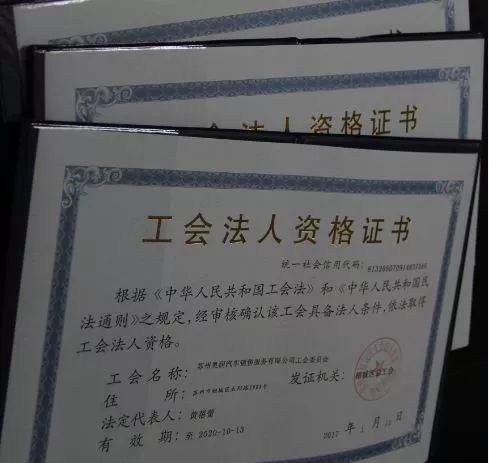 北京工会法人资格证书图片