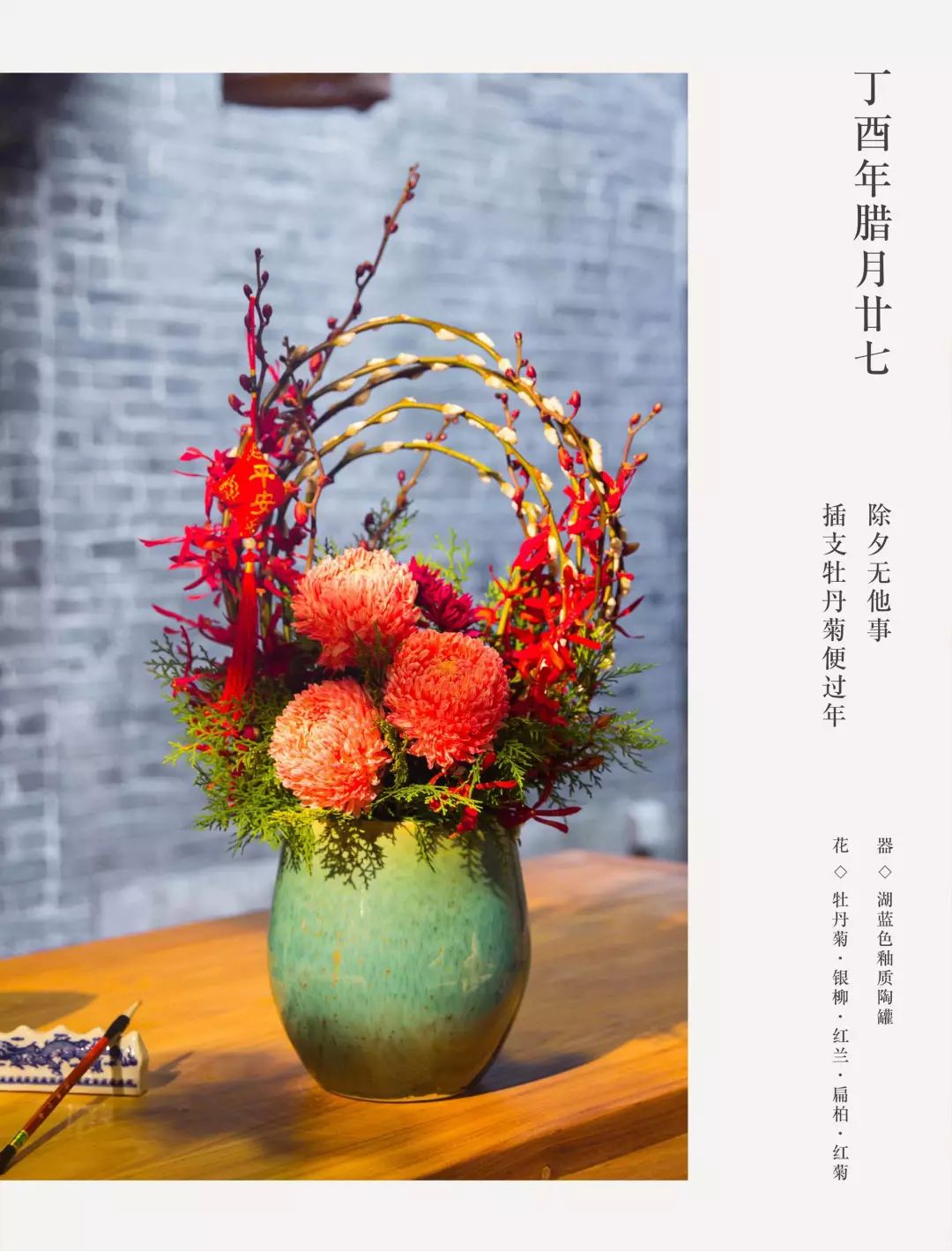 春节插花活动主题图片