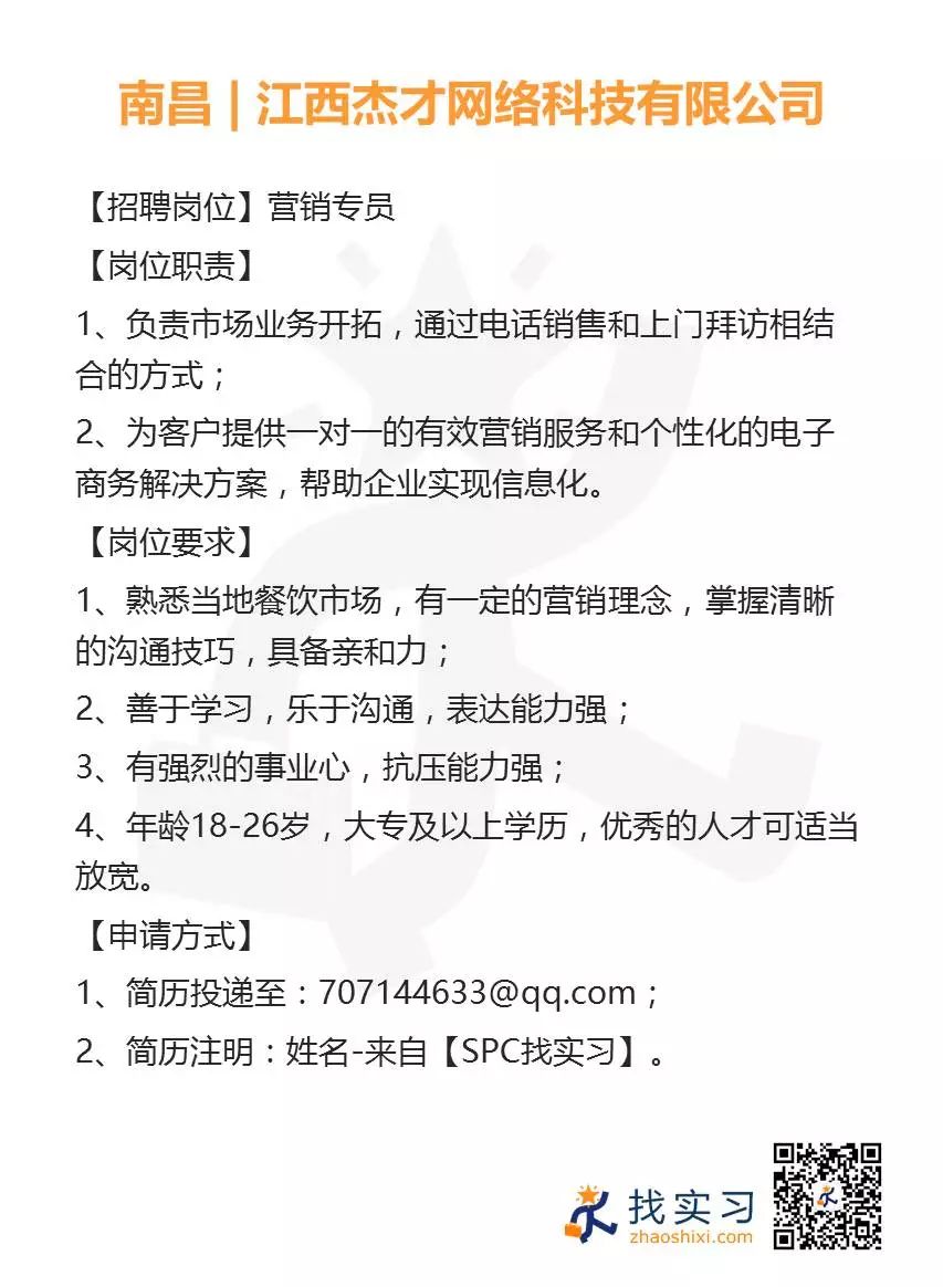 江西杰才网络科技有限公司【深圳】深圳前海大道金融服务有限公 