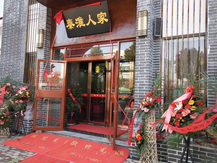 秦淮人家大酒店·遂平形象店簡樸開業,鉅惠預定火爆遂平餐飲界