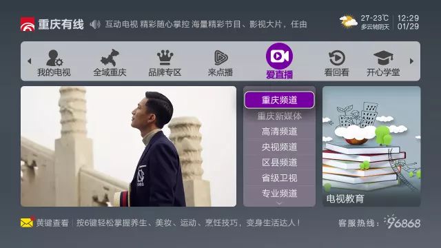 重庆有线电视开机图片