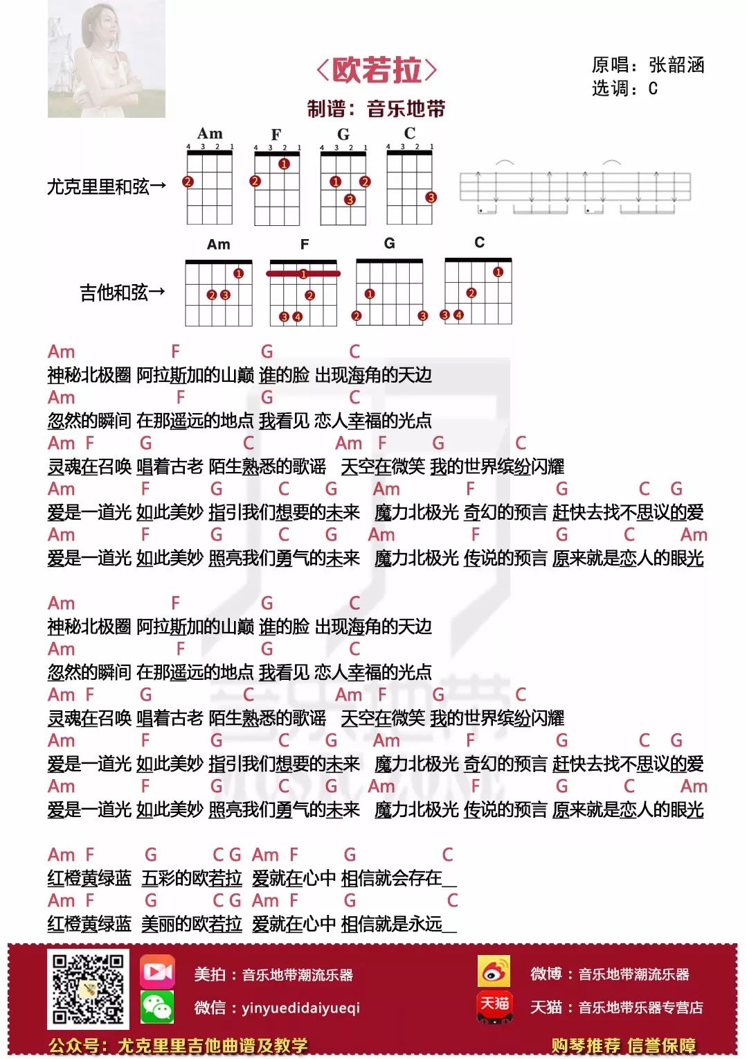 欧若拉尤克里里谱图片