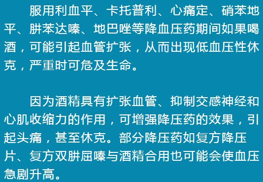 降压药 酒=低血压休克抗心绞痛药 酒=头痛,休克硝酸异山梨酯,硝酸甘油