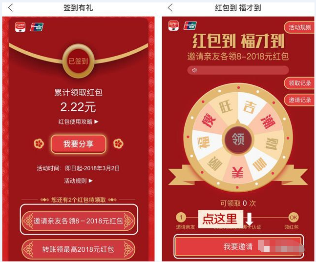 【红包】绑定银行卡,抢云闪付app新春红包