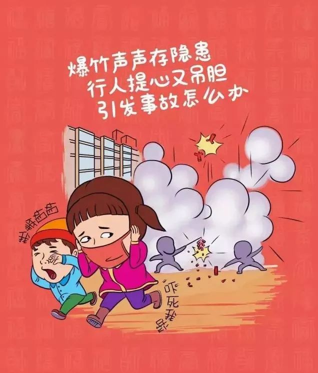 所有人 春节期间不燃放烟花爆竹,你愿意和我一起吗?