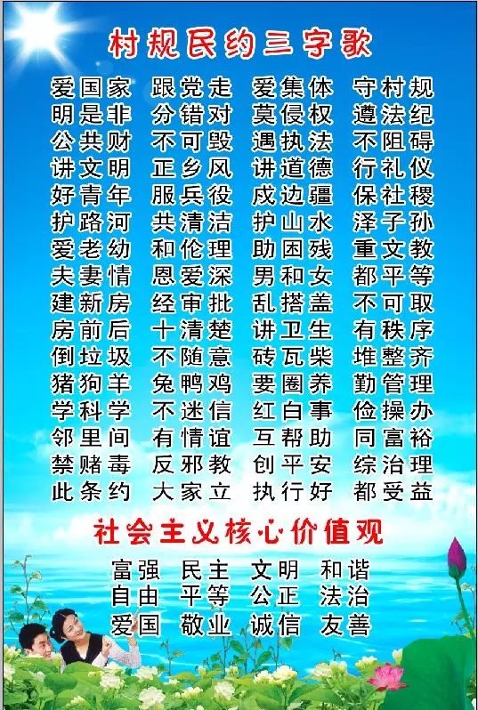 村规民约三字经图片