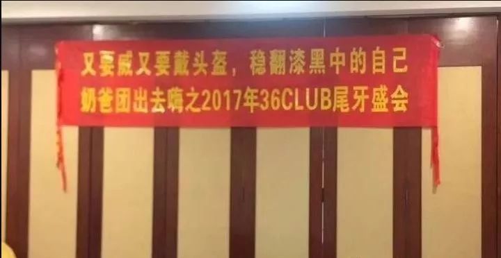 各种搞笑横幅标语聚会图片