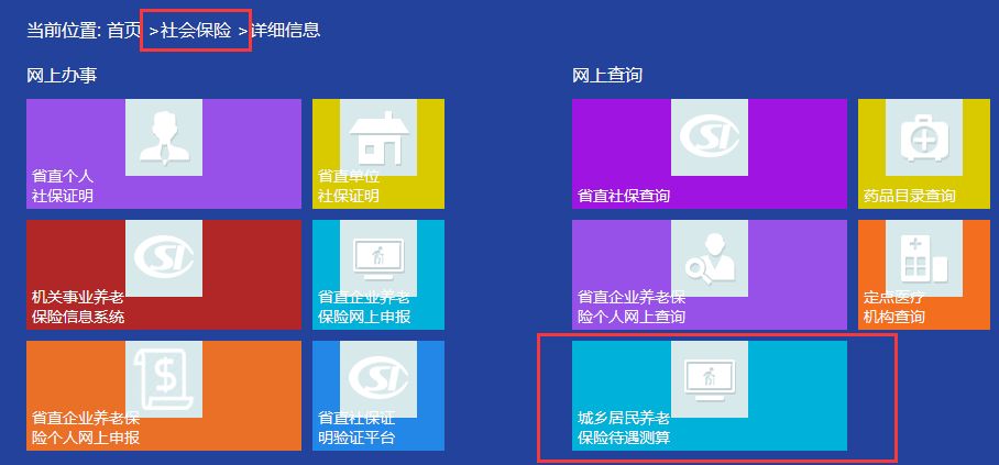 你交了養老保險,退休後能拿多少錢?網上能查啦!