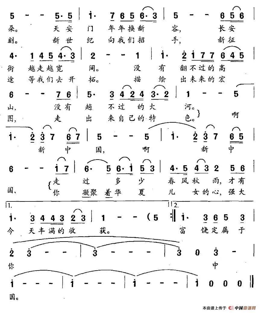 王霞《新中国》(晓峰,刘薇词 姜延辉曲)