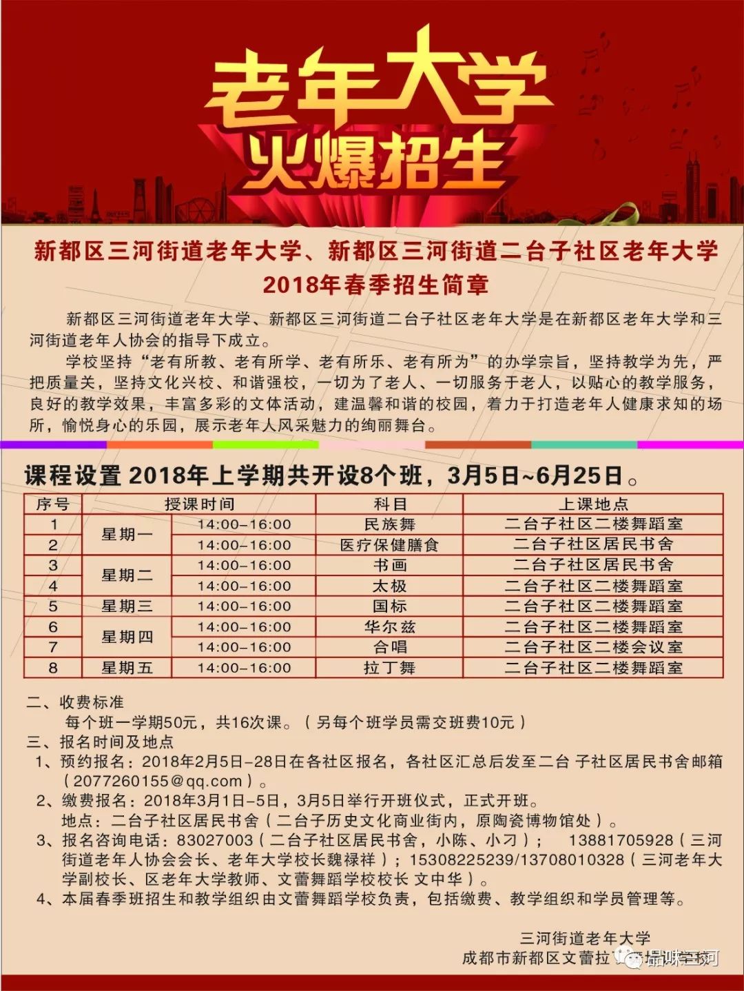 【社区治理】三河街道有老年大学啦!快来报名呀!