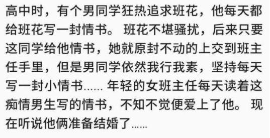 男同學一天一情書追班花, 沒想到最終卻把班主任領回家.