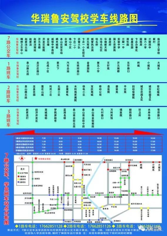 兰陵公交车路线图图片