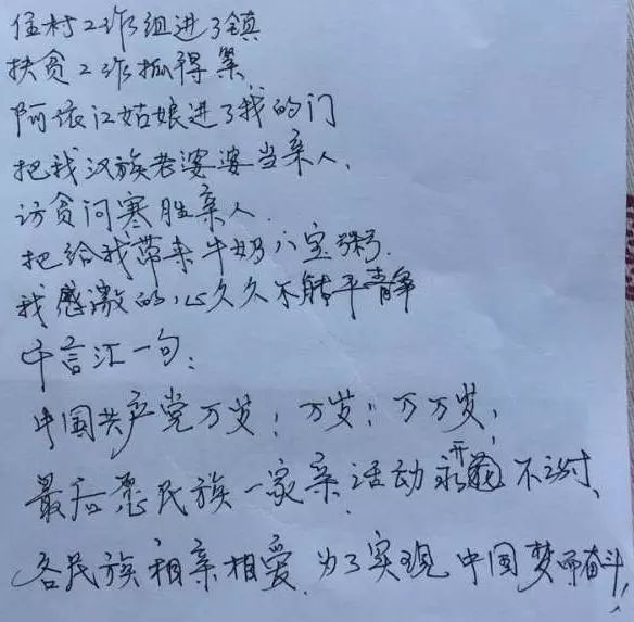 民族团结一家亲诗歌图片