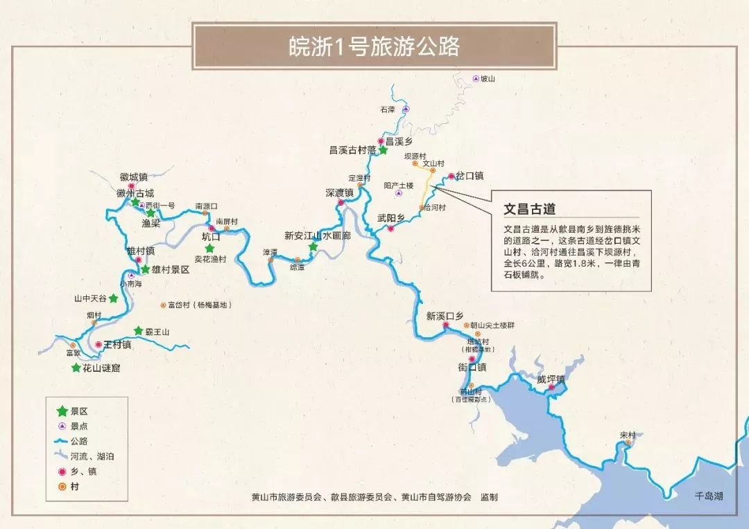 皖浙1号旅游风景道,全程约146公里,以新安江为纽带,贯穿黄山市花山谜
