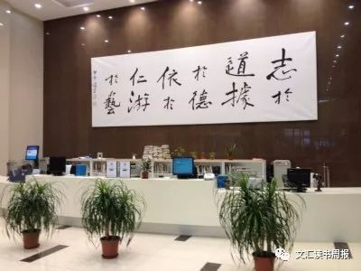 饶公2014年为华东师范大学图书馆题词"志于道据于德依于仁游于艺.