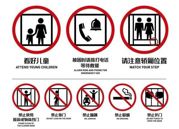 3,携带儿童,老人乘梯时,必须确保总是牵着他们的手,绝对禁止儿童在