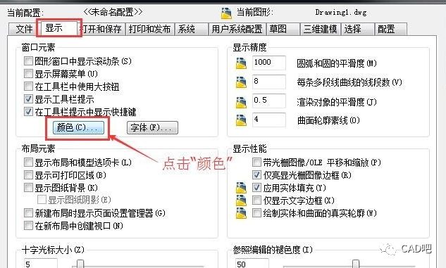 cad图形窗口颜色及命令行字体怎么设置