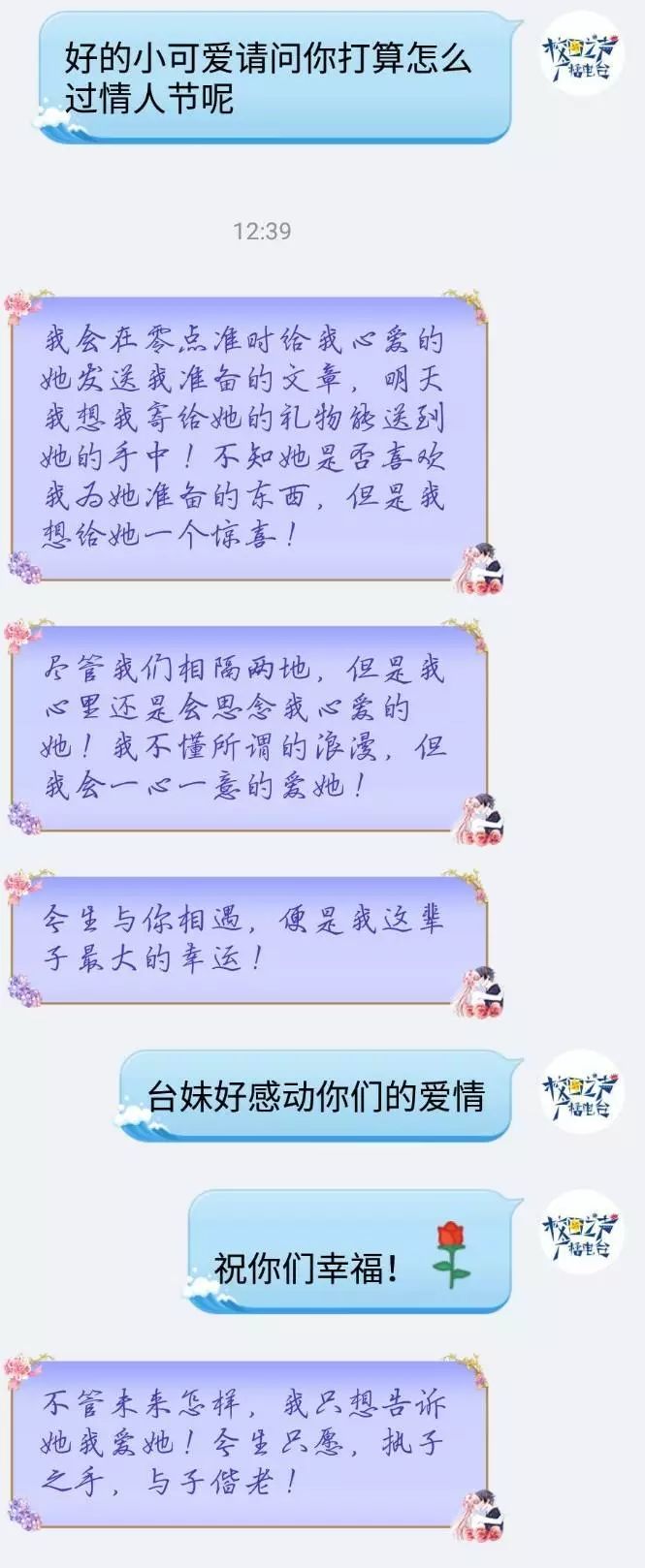 情人节撒狗粮互动专场