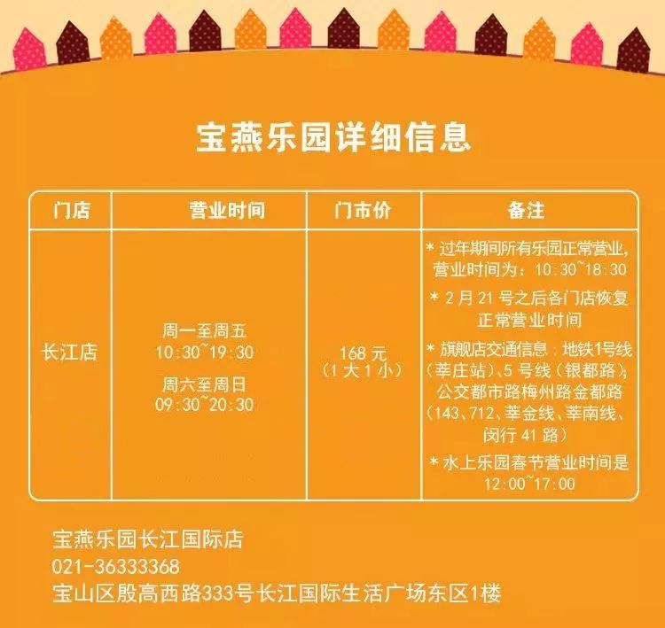 寶燕樂園春節不打烊,還有驚喜等著你!帶娃去長江國際店嗨起來!