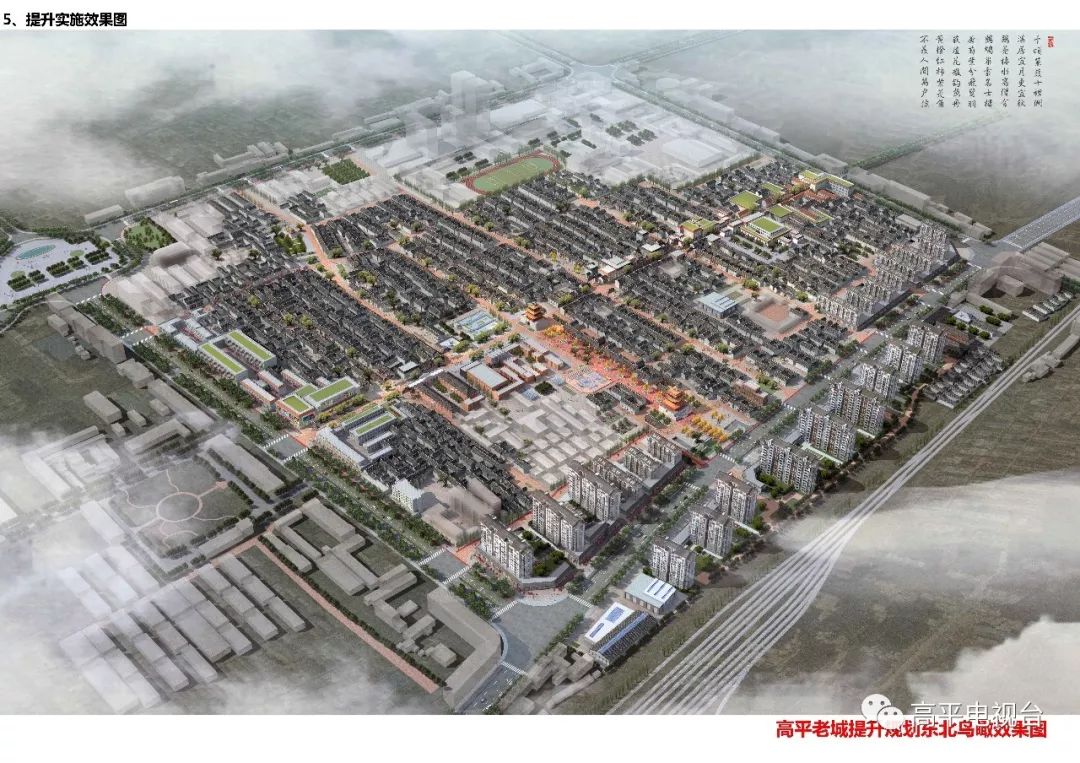 高平市城市规划2022图片