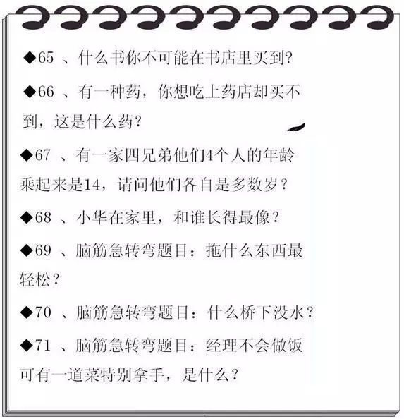 一百個腦筋急轉彎,100%激發孩子思維潛能!