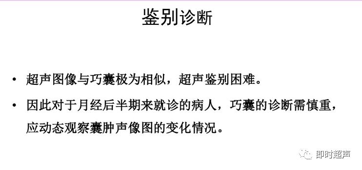 黃體囊腫的超聲診斷