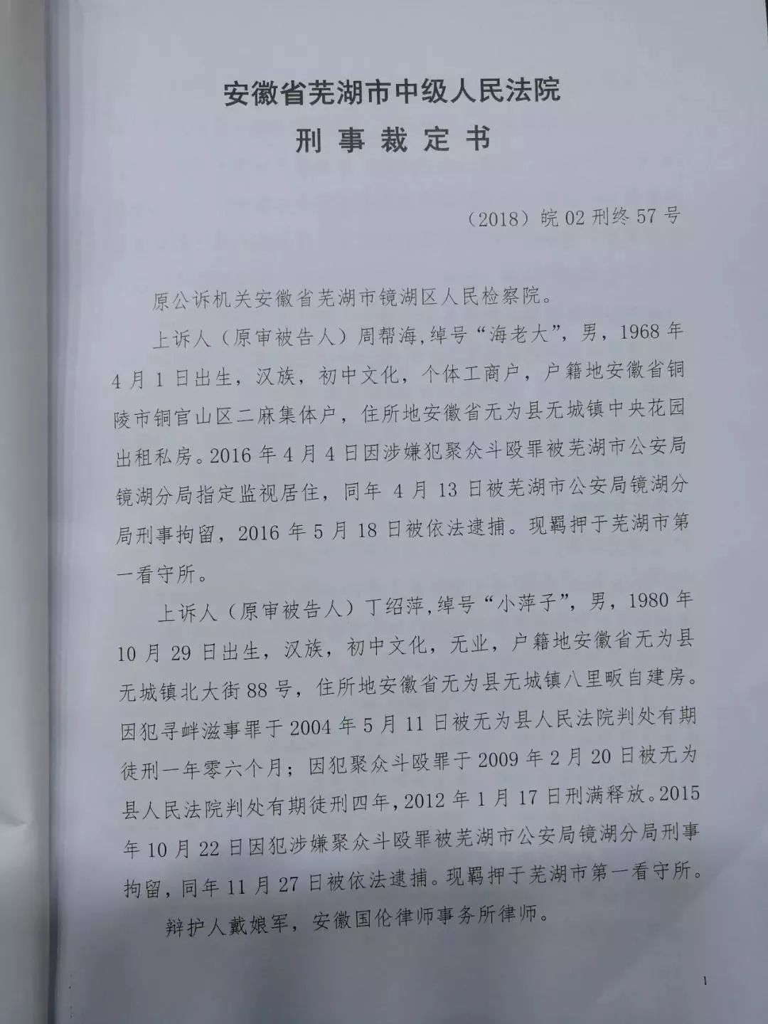 无为县黑社会东升帮图片