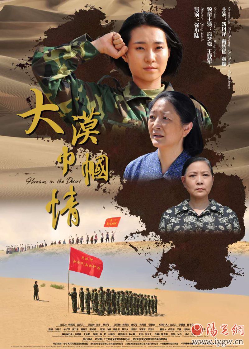 军旅题材公益电影《大漠巾帼情》将于春节后在北京人民大会堂首映