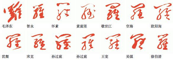 每日一字