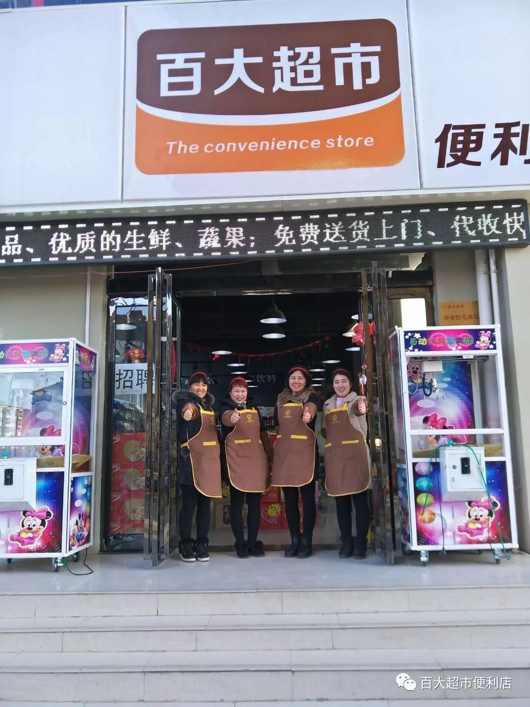 百大超市便利店各店給大家發來拜年照片!