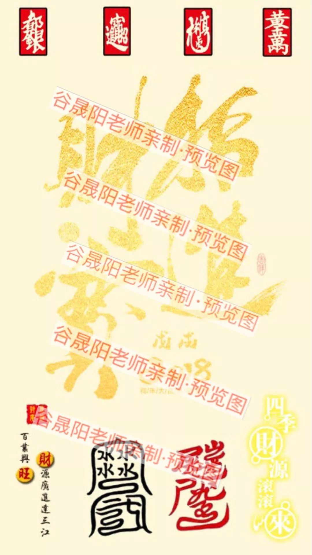 18新年 招财旺运手机屏保 壁纸 免费领取啦