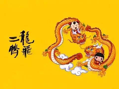 二龙腾飞一帆风顺新年祝你除夕快乐!狗年吉祥!