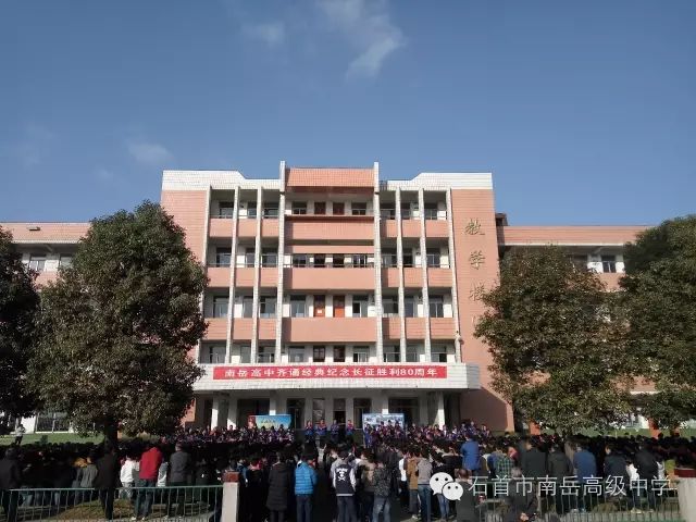 石首市南岳中学图片