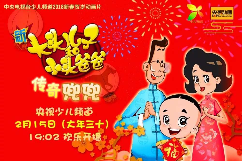 大头儿子过新年动画片图片