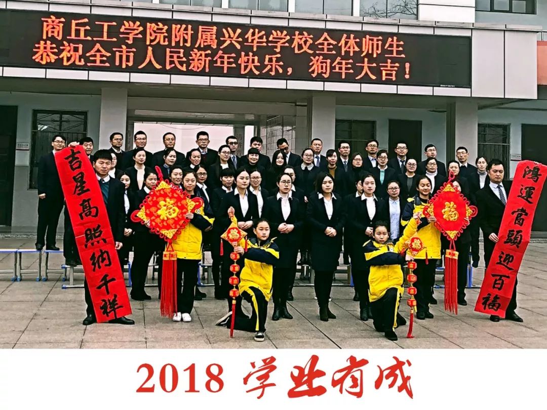 商丘工学院附属兴华学校校长史国永携全体教职员工向全市人民拜年