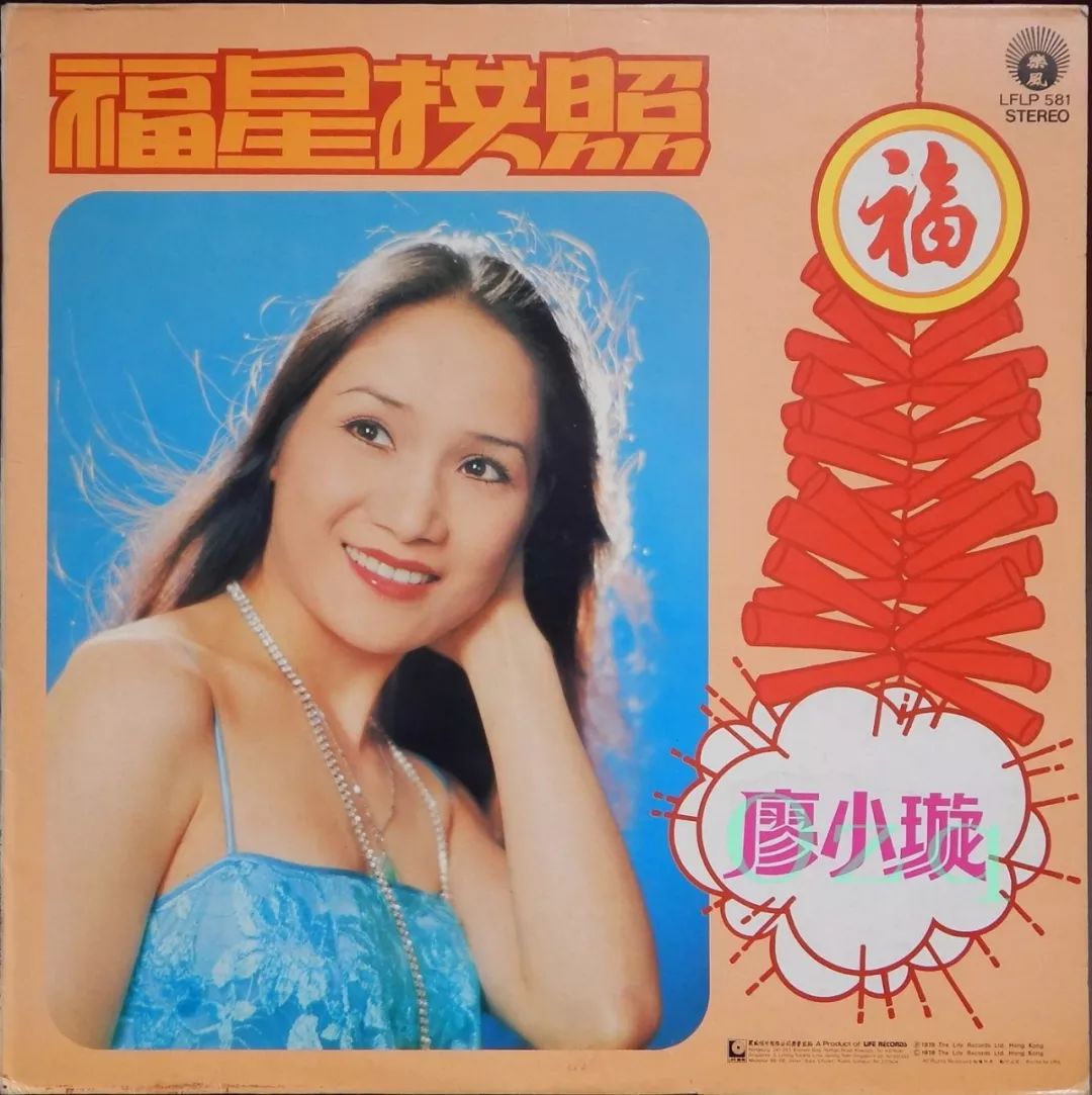 《恭喜恭喜》 - 卓依婷歌曲收錄在1995年發行的《春風舞曲》《恭喜