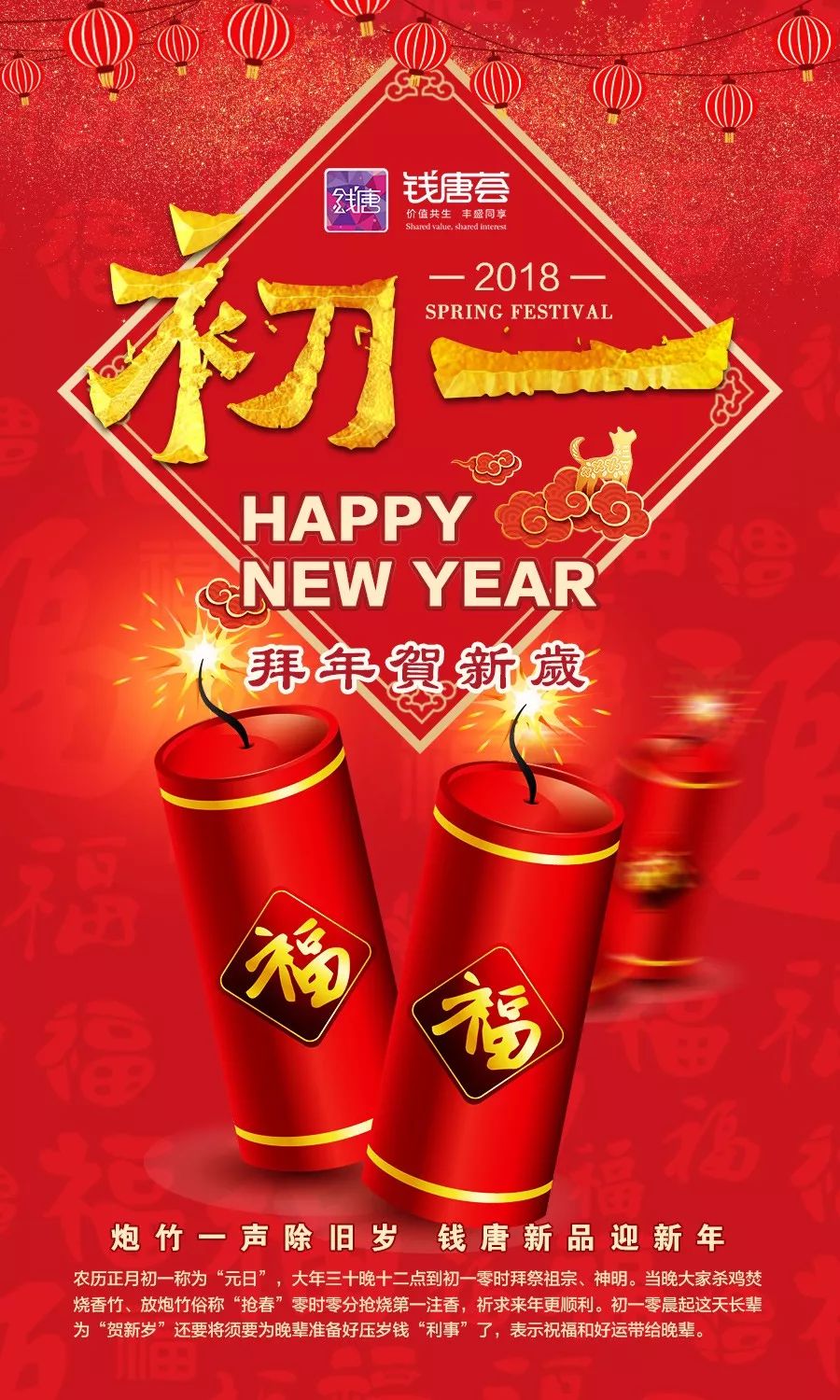 大年初一过新年图片图片