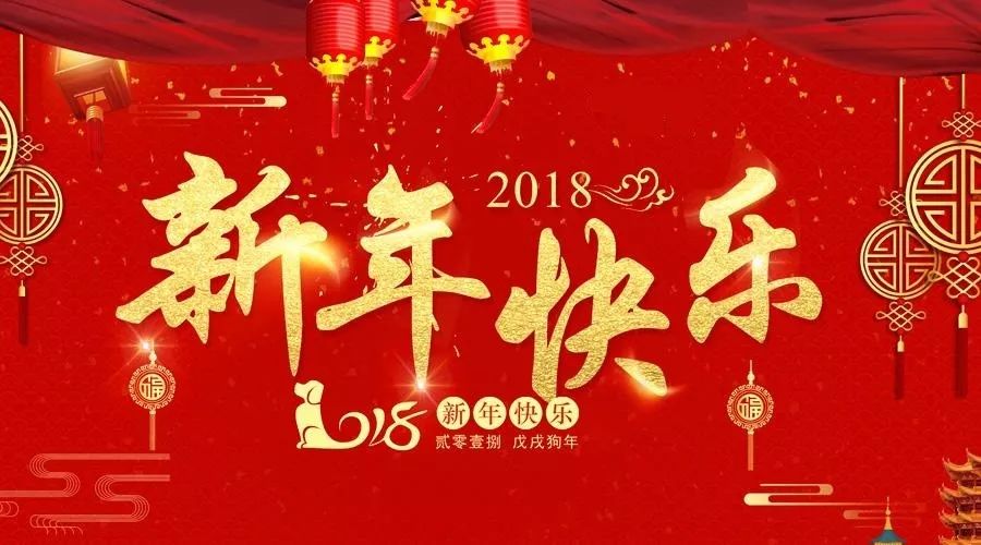 首刚集团恭祝全体新老朋友新年快乐!