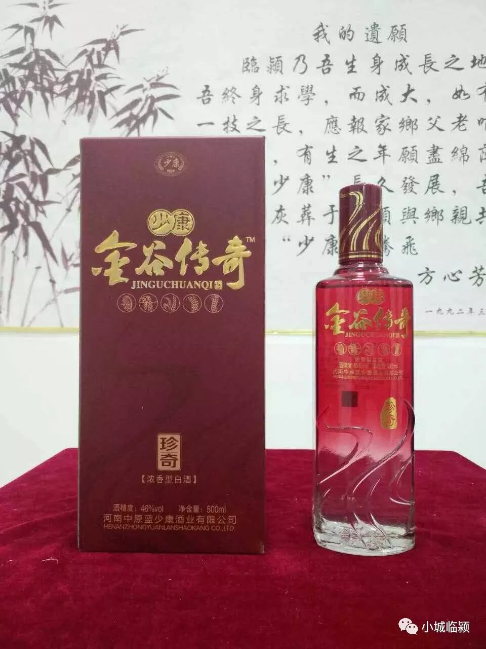 臨潁少康酒廠都賣什麼酒