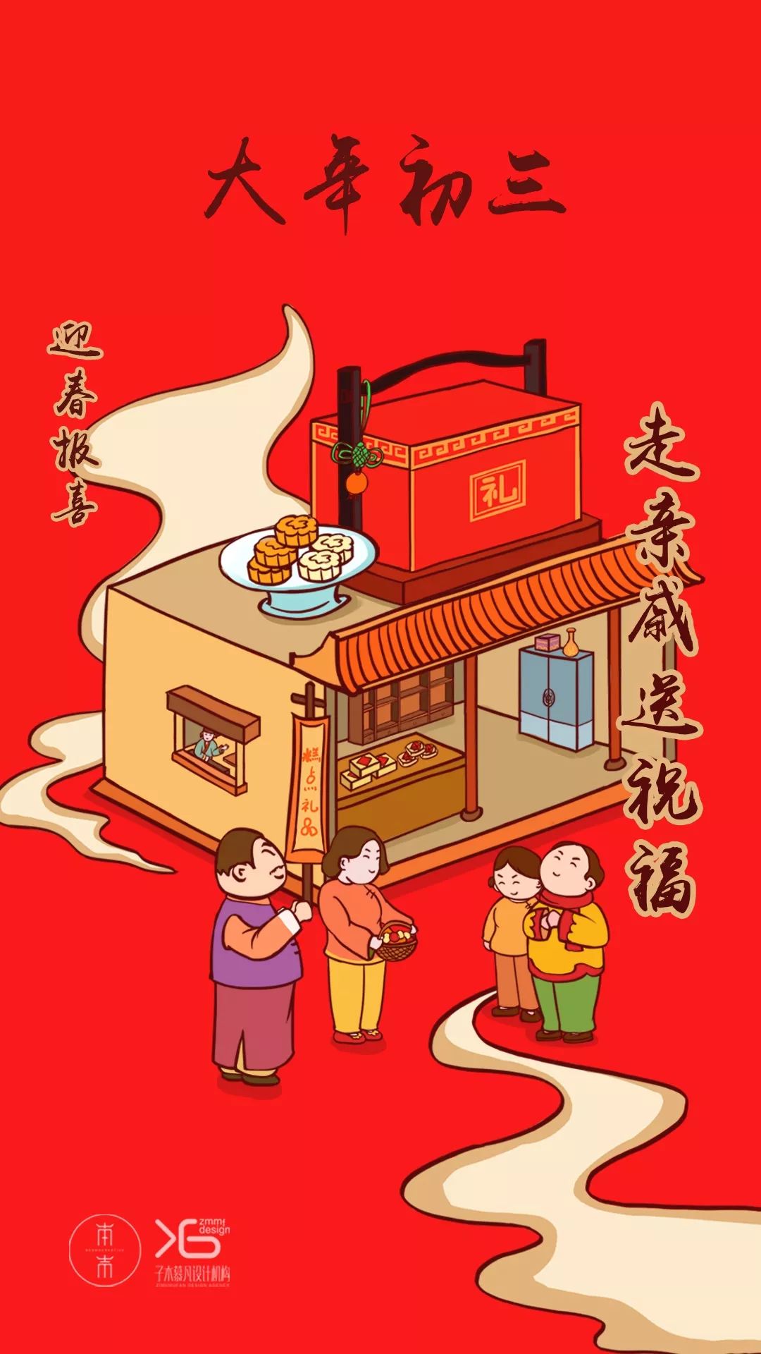 春节的寓意漫画图片